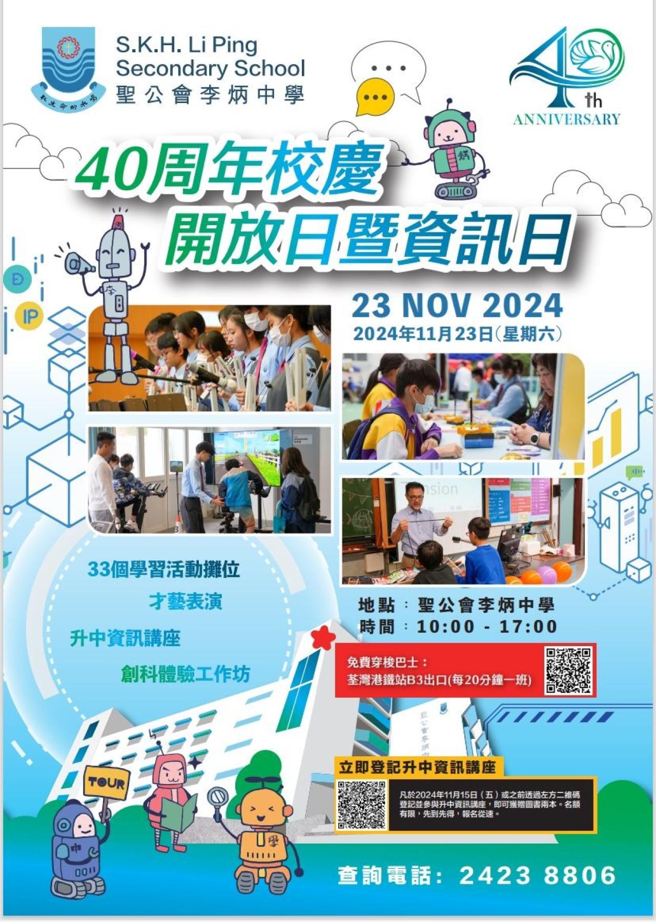 聖公會李炳中學